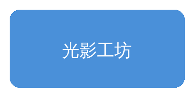 韩漫合作品牌光影工坊