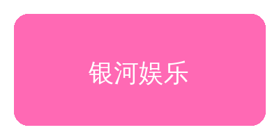 韩漫合作品牌银河娱乐